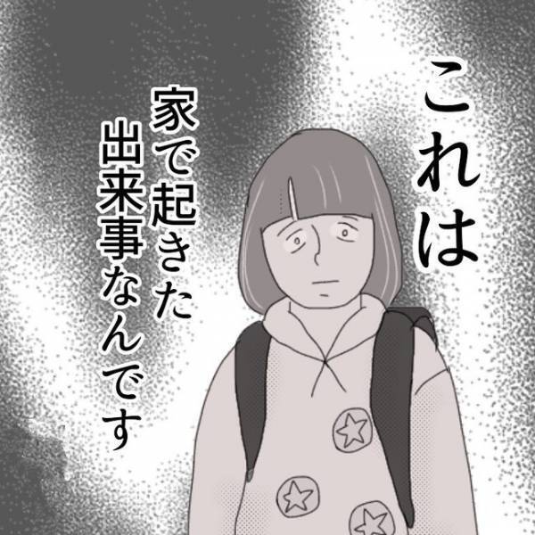 ＜小学生の性被害＞「何だろう…」学校から帰宅し、家で過ごしていると、見知らぬ男性が窓の外にいて…