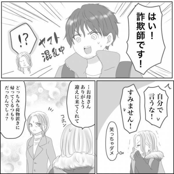 ＜0日婚＞「アンタが詐欺師か！」ドキドキの結婚挨拶。母から彼への第一声は…
