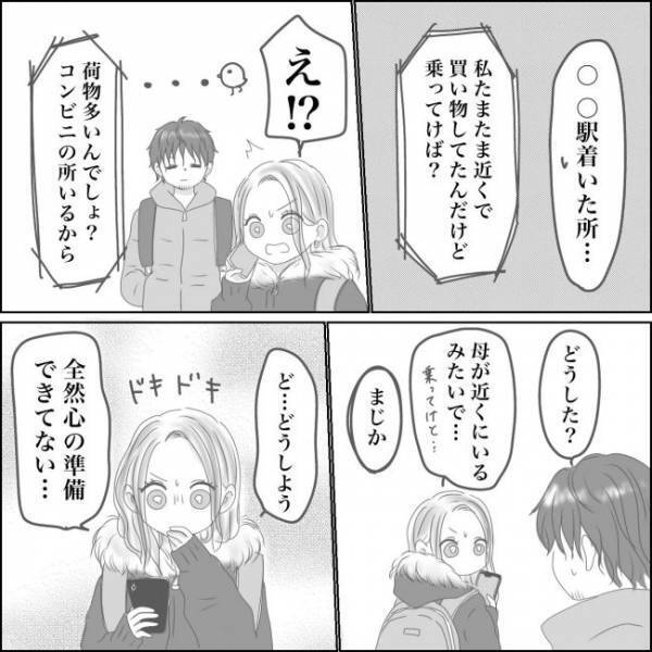 ＜0日婚＞「アンタが詐欺師か！」ドキドキの結婚挨拶。母から彼への第一声は…