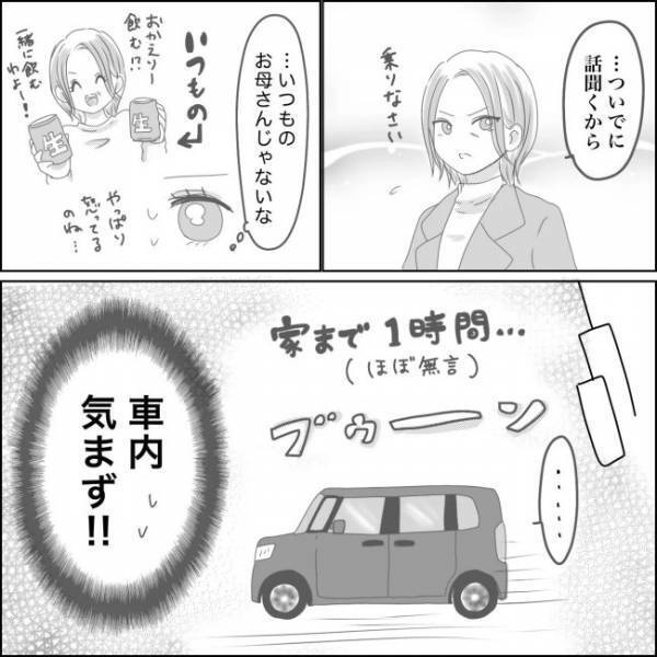 ＜0日婚＞「アンタが詐欺師か！」ドキドキの結婚挨拶。母から彼への第一声は…