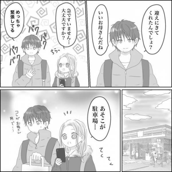 ＜0日婚＞「アンタが詐欺師か！」ドキドキの結婚挨拶。母から彼への第一声は…