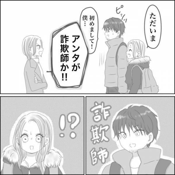 ＜0日婚＞「アンタが詐欺師か！」ドキドキの結婚挨拶。母から彼への第一声は…