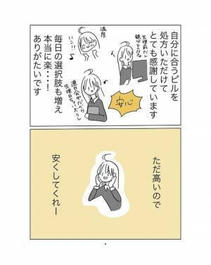 「えー！いいじゃん」大人になってピルにリベンジ。予想外の効果が…！？