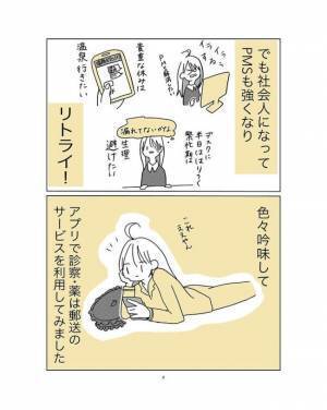 「えー！いいじゃん」大人になってピルにリベンジ。予想外の効果が…！？