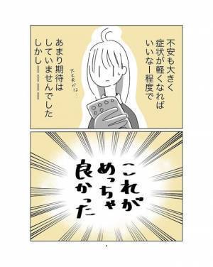 「えー！いいじゃん」大人になってピルにリベンジ。予想外の効果が…！？