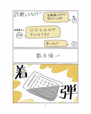 「えー！いいじゃん」大人になってピルにリベンジ。予想外の効果が…！？