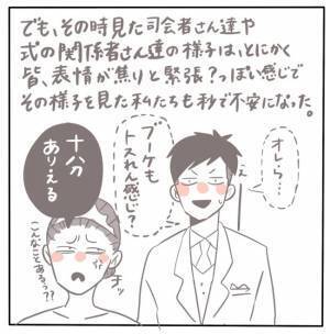 ＜女性特有トラブル＞「もう笑うしかない」予定が狂いまくりの結婚式。ブーケトスすら満足にできず…