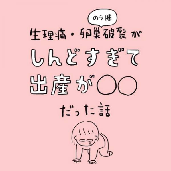 ＜卵巣のう腫破裂＞「え？」何もないなんてそんなハズは…。医師から言われたまさかの言葉に…