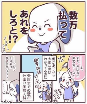 ＜チョコレート嚢胞体験談＞「卵巣がパンパン！？」新婚なのに…体にある異変を感じた私は