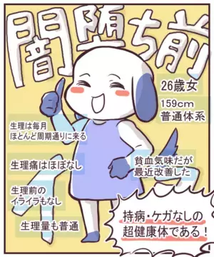 ＜チョコレート嚢胞体験談＞「卵巣がパンパン！？」新婚なのに…体にある異変を感じた私は