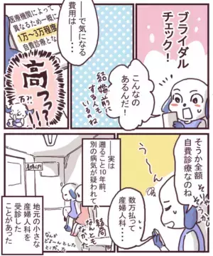 ＜チョコレート嚢胞体験談＞「卵巣がパンパン！？」新婚なのに…体にある異変を感じた私は