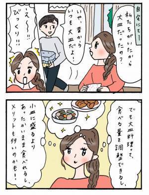 「全部大皿！？」食事は大皿に盛るのが普通！？夫の実家に行って驚いたこと