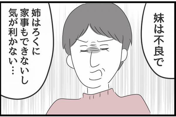 ＜ヤバい義母＞「妹は不良で姉は家事もろくに…」義母と妹の口喧嘩で追い詰められた義母がまさかの…