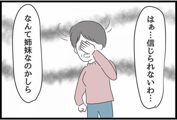 ＜ヤバい義母＞「妹は不良で姉は家事もろくに…」義母と妹の口喧嘩で追い詰められた義母がまさかの…