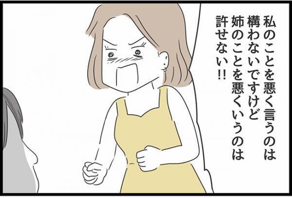 ＜ヤバい義母＞「もう出ていきなさい！！」嫁をかばう妹に、義母ブチ切れてついに…