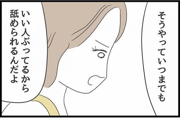 ＜ヤバい義母＞「いい人ぶってるから…」義母のいやがらせを黙って我慢する姉に、妹がまさかの…
