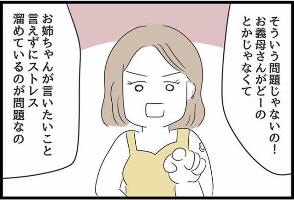＜ヤバい義母＞「脳内お花畑かよ」義母の言いなりの現状に、妹からの目からウロコのアドバイスとは…
