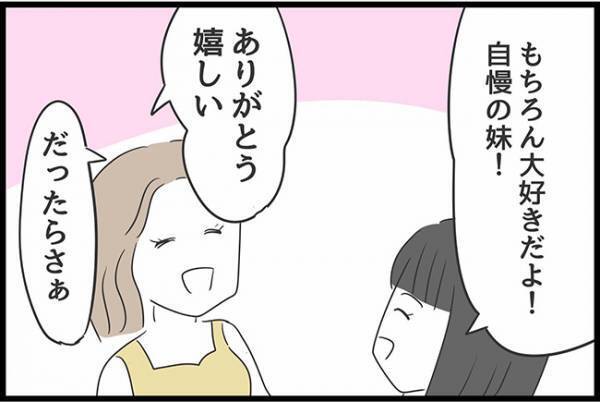 ＜ヤバい義母＞「悪い癖だよ…」義母から理不尽な扱いを受けている姉に、実妹が放ったまさかの言葉とは