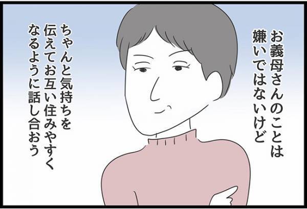 ＜ヤバい義母＞「見つかった…」ついに義母と向き合うことを決心した矢先、悪口を書いたノートを見られ