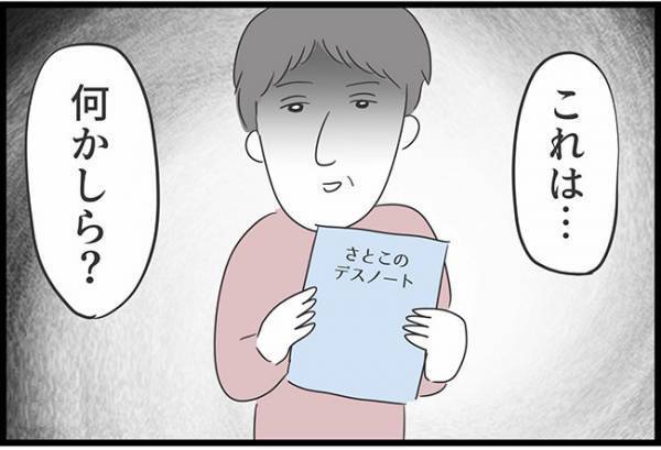 ＜ヤバい義母＞「見つかった…」ついに義母と向き合うことを決心した矢先、悪口を書いたノートを見られ