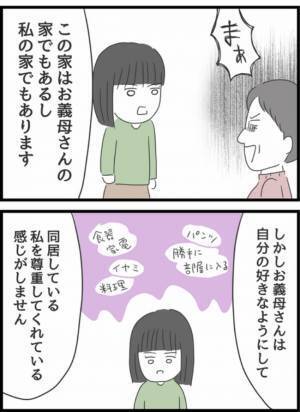 ＜ヤバい義母＞「あなたのこと嫌いなの」義母から突然、面と向かって嫌いと言われ嫁がまさかの行動に…
