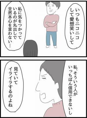 ＜ヤバい義母＞「あなたのこと嫌いなの」義母から突然、面と向かって嫌いと言われ嫁がまさかの行動に…