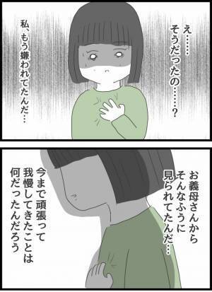 ＜ヤバい義母＞「あなたのこと嫌いなの」義母から突然、面と向かって嫌いと言われ嫁がまさかの行動に…
