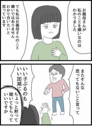 ＜ヤバい義母＞「あなたのこと嫌いなの」義母から突然、面と向かって嫌いと言われ嫁がまさかの行動に…