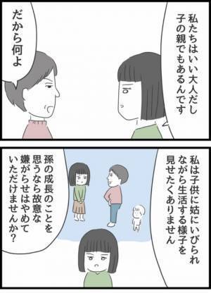 ＜ヤバい義母＞「あなたのこと嫌いなの」義母から突然、面と向かって嫌いと言われ嫁がまさかの行動に…