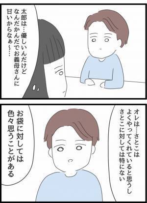 ＜ヤバい義母＞「今なら何でも言えそうな気がする」義母との同居で腹を割って話し出したら夫がまさかの