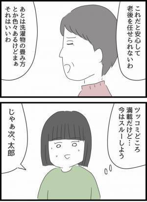＜ヤバい義母＞「今なら何でも言えそうな気がする」義母との同居で腹を割って話し出したら夫がまさかの