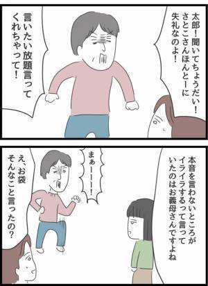 ＜ヤバい義母＞「今なら何でも言えそうな気がする」義母との同居で腹を割って話し出したら夫がまさかの