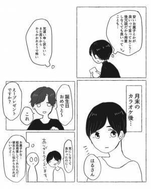 ＜陰キャ女子と陽キャ男子＞「デカすぎ！」彼からの贈り物。それは予想外のもので…