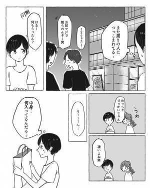 ＜陰キャ女子と陽キャ男子＞「デカすぎ！」彼からの贈り物。それは予想外のもので…