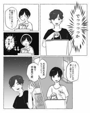 ＜陰キャ女子と陽キャ男子＞「デカすぎ！」彼からの贈り物。それは予想外のもので…