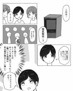 ＜陰キャ女子と陽キャ男子＞「デカすぎ！」彼からの贈り物。それは予想外のもので…