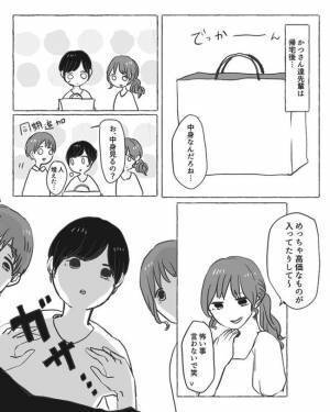 ＜陰キャ女子と陽キャ男子＞「デカすぎ！」彼からの贈り物。それは予想外のもので…