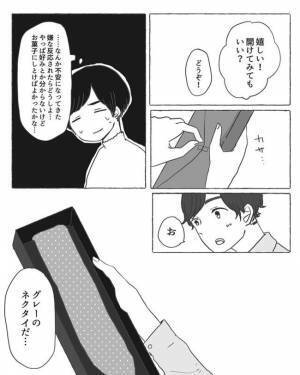 ＜陰キャ女子と陽キャ男子＞「デカすぎ！」彼からの贈り物。それは予想外のもので…