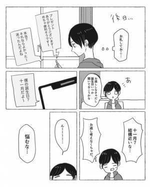 ＜陰キャ女子と陽キャ男子＞「デカすぎ！」彼からの贈り物。それは予想外のもので…