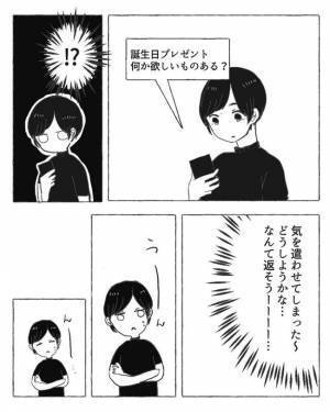 ＜陰キャ女子と陽キャ男子＞「デカすぎ！」彼からの贈り物。それは予想外のもので…