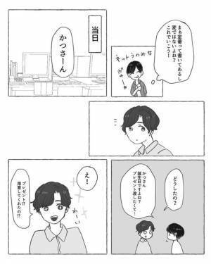 ＜陰キャ女子と陽キャ男子＞「デカすぎ！」彼からの贈り物。それは予想外のもので…