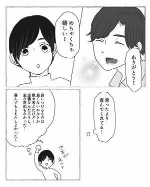 ＜陰キャ女子と陽キャ男子＞「デカすぎ！」彼からの贈り物。それは予想外のもので…