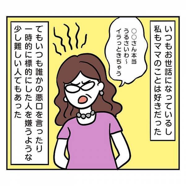 「不満がある？」マザコンの彼！同棲を始めたら彼ママの標的に！？
