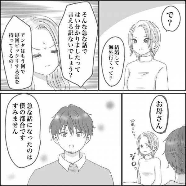 ＜0日婚＞「殴られる覚悟で来ました」結婚を認めてもらいたい彼。母の本心は…！？