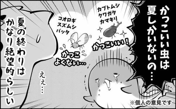 「もうすぐなつ終わるの？」夏の終わりにショックをうける意外な理由とは…？