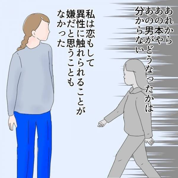 ＜小学生の性被害＞「忘れられない…」見知らぬ男に体を触られた事件。後日、衝撃の事実が…