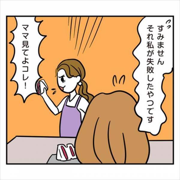 「コイツやべー！」そんな目で見ないで！彼ママ＆彼姉に目の敵にされて…