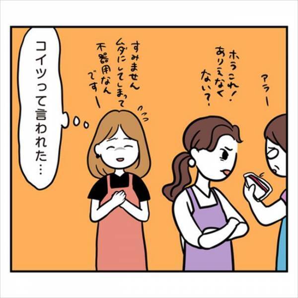 「コイツやべー！」そんな目で見ないで！彼ママ＆彼姉に目の敵にされて…