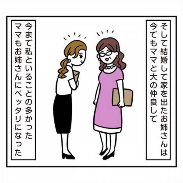 「コイツやべー！」そんな目で見ないで！彼ママ＆彼姉に目の敵にされて…