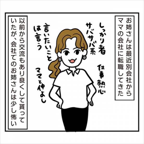 「コイツやべー！」そんな目で見ないで！彼ママ＆彼姉に目の敵にされて…